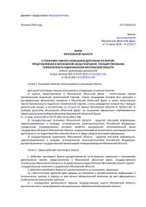 Закон Московской области о гарантиях равного освещения
