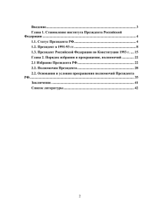 Конституционное право РФ - Zachot