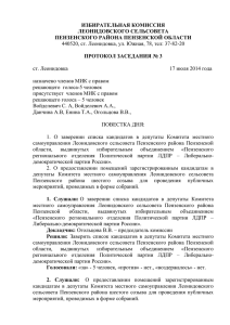 протокол заседания № 3 - Администрация Леонидовского