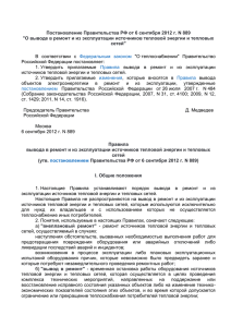 Постановление Правительства РФ от 6 сентября 2012 г. N 889