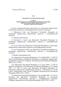 Совет по ПНП РФ - Министерство экономического развития