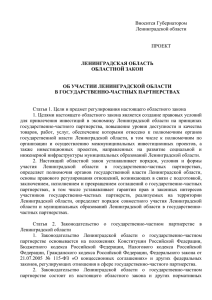 ленинградская область областной закон об участии