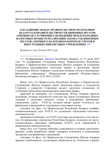 Соглашение между правительством Республики Беларусь и