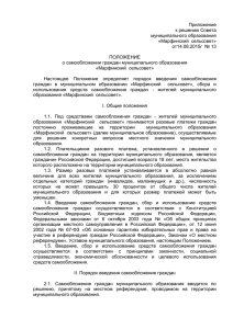 Приложение к Решению Совета МО "Марфинский сельсовет"