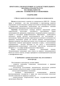 6М011500 Основы права и экономики рус