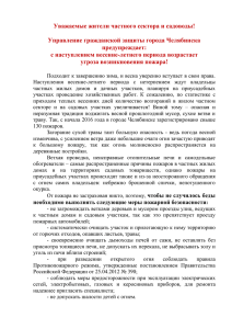 Управление гражданской защиты города Челябинска