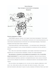 Курс молодого талантливого менеджера