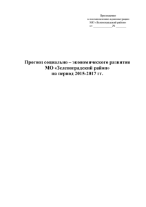 на период 2015 - 2017 годы - Зеленоградский городской округ