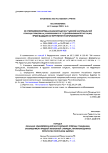 Постановление Правительства РБ от 31.01.2008 № 46