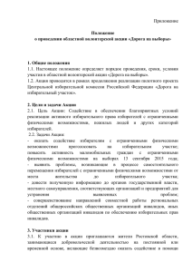 2. Цели и задачи Акции - Избирательная комиссия Ростовской