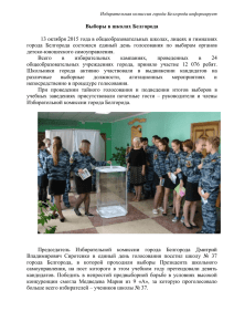 Новости Избирательной комиссии города Белгорода: Выборы в