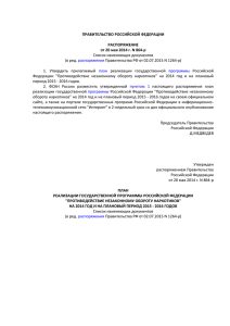 Распоряжение Правительства РФ от 20.05.2014 года №864-р
