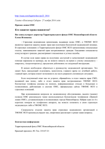 Газета "Пенсионер Сибири" от 27.11.2014.