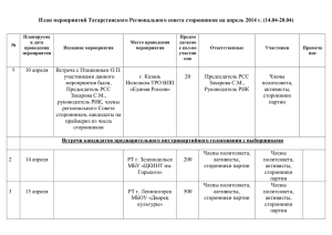 План мероприятий Татарстанского