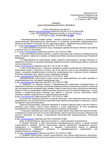 Приложение N 6 к Постановлению Правительства Российской