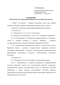TempИзменения - Правительство Кировской области