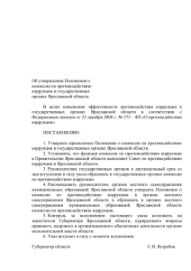 Проект Указа Губернатора области об утверждении положения