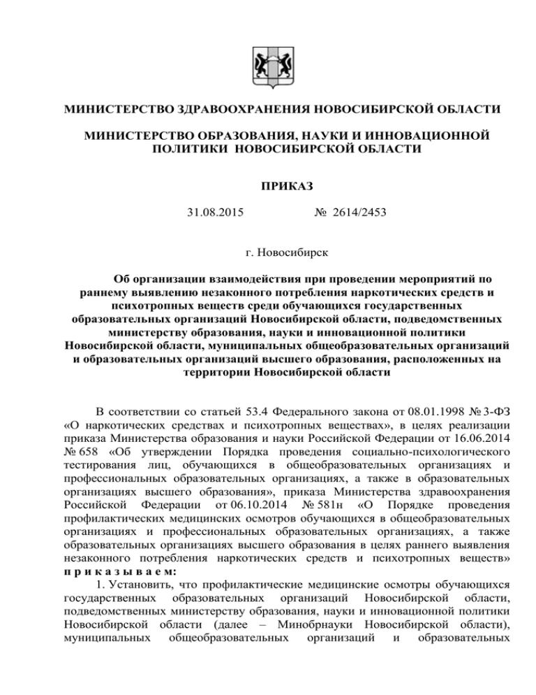 Приказ об информационном взаимодействии