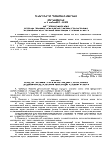 Постановление Правительства РФ от 18.11.2013 N 1030