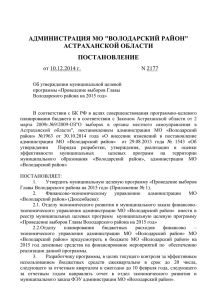 Проведение выборов Главы Володарского района на 2015 год