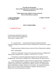 Молодежь и выборы 2013 - Администрация Ханты