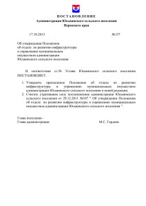 Положение об отделе по развитию инфратсруктуры и