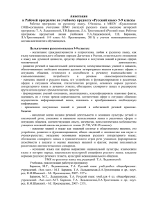 Русский язык» 5-9 классы
