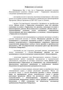 Информация для граждан - Официальный портал мэрии Казани