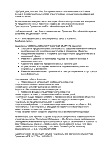 доклад Андреева А.В. - Инвестиционный портал Волгоградской
