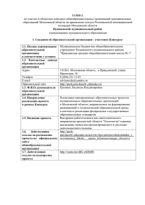 заявка - Правдинская средняя общеобразовательная школа №1