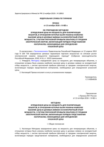 Приказ ФСТ России от 13 октября 2010 г. N 483-э