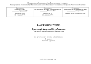 Муниципальное бюджетное общеобразовательное учреждение Ташкирменская основная общеобразовательная школа Лаишевского