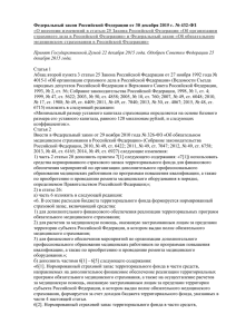 О внесении изменений в статью 25 Закона Российской Федерации