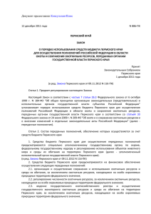 Документ предоставлен КонсультантПлюс 12 декабря 2011 года