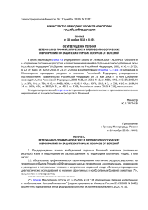 Приказ Министерства природных ресурсов и экологии РФ №491