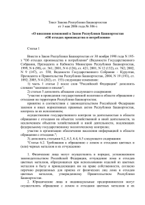 Текст Закона Республики Башкортостан от 3 мая 2006 года № 306-з