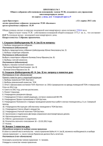 Отчет собрание 12.03.12 - Администрация города Красноярска