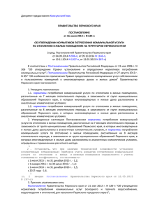 Постановление Правительства Пермского края от 16.07.2014 N