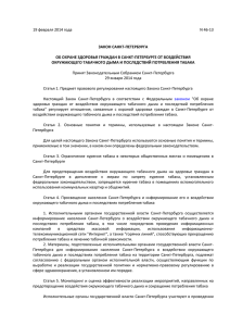 Закон Санкт-Петербурга от 19.02.2014 N 46