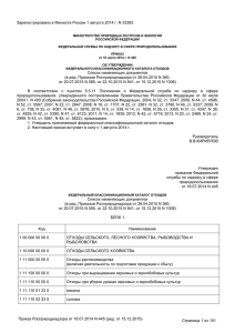 Зарегистрировано в Минюсте России 1 августа 2014 г. N 33393