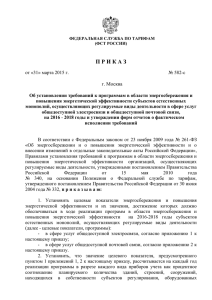 (ФСТ России) от 31 марта 2015 г. № 582-с