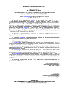 Постановление Правительства Иркутской области от 13 января