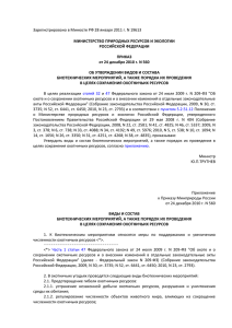 Приказ Министерства природных ресурсов и экологии РФ №560