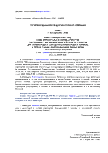 Зарегистрировано в Минюсте РФ 21 марта 2003 г. N 4298 ПРИКАЗ