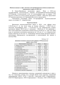 Водопользование и сброс сточных вод предприятиями-водопользователями автономного округа за 2014 год В Ханты-Мансийском
