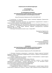 Постановление Правительства РФ от 25.12.2006 N 801