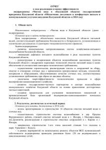 Приложение № 6 - "Чистая вода в Калужской области"