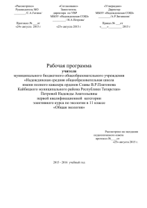 Рабочая программа элективного курса по экологии в 11 классе