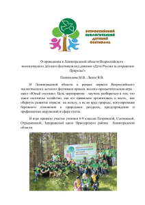 Всероссийский экологический детский фестиваль «Дети России