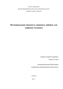 Потенциальная опасность пищевых добавок для здоровья